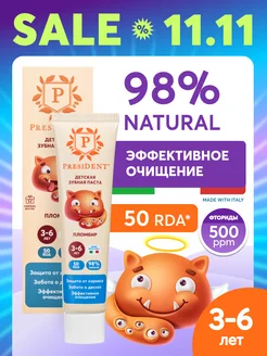 Зубная паста детская 3-6 лет