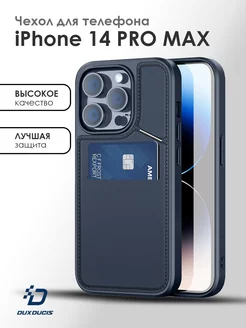 Чехол на iPhone 14 Pro Max