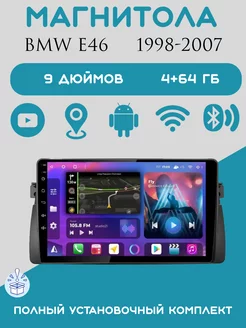 Магнитола 2-Din Android для BMW E46