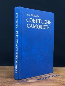 Советские самолеты