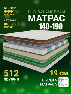 Матрас 140х190 см ортопедический с кокосом для кровати