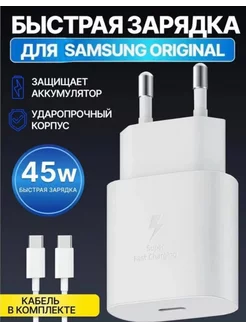 Samsung супер быстрая зарядка 45W, вход usb type-c