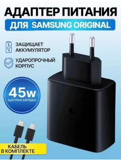 Samsung супер быстрая зарядка 45W, вход usb type-c