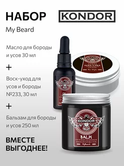 Набор для бороды и усов My Beard