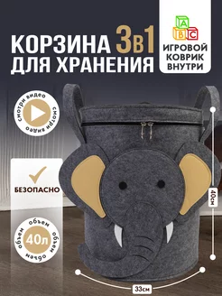 Корзина для игрушек 3в1 с мешком и ковриком