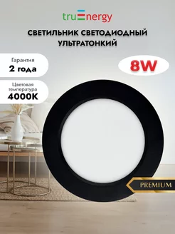 Светодиодный встраиваемый потолочный led светильник 8W