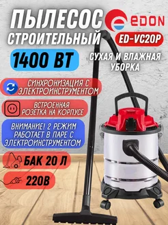 Строительный пылесос с розеткой и контейнером ED-VC20P