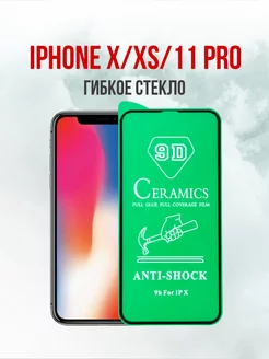 Защитное стекло для Apple iPhone X - Xs - 11 Pro 1 шт