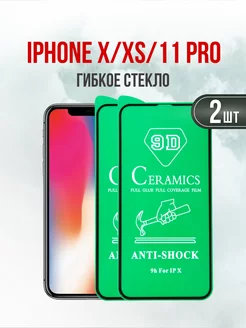 Защитное стекло для Apple iPhone X - Xs - 11 Pro 2 шт