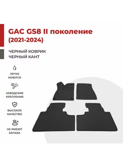 Автомобильные коврики EVA в салон GAC GS8 II поколен.(2023-)