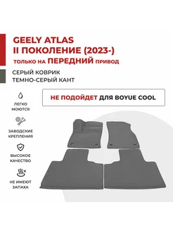 Авто коврики EVA на Geely Atlas L II покол. ПЕР.ПРИВ (2023-)