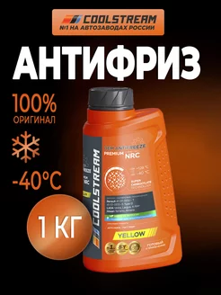 Premium NRC yellow (1кг) антифриз желтый