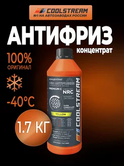 Premium C NRC yellow (1,7 кг) антифриз желтый (концентрат)