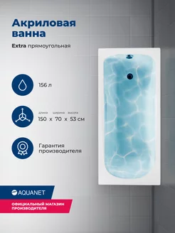 Акриловая ванна Extra 150x70 (с каркасом)