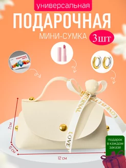 Коробочка для подарка, конверт для денег 3 шт