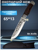 Нож туристический- Охотничий бренд Mr. Knife продавец 