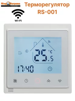 Терморегулятор программируемый RS-001 (WF вайфай) белый