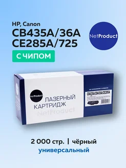 Картридж CB435A CB436A CE285A для HP с чипом