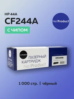 Картридж CF244A (HP 44A) для HP с чипом