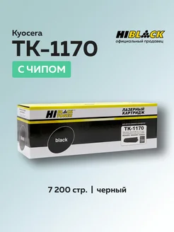 Картридж TK-1170 для Kyocera с чипом