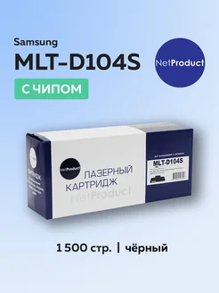 Картридж MLT-D104S для Samsung с чипом