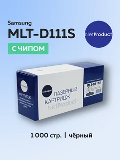 Картридж MLT-D111S для Samsung