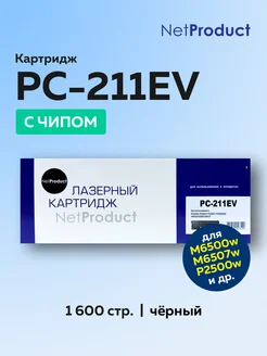 Картридж PC-211EV для m6500w p2500w