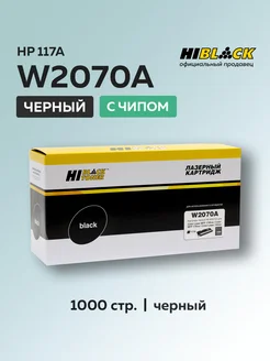 Картридж W2070A (HP 117a) для HP с чипом