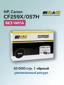 Картридж CF259X 057H для HP без чипа