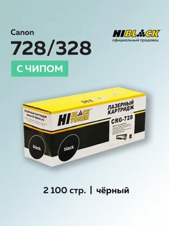 Картридж №728 328 для Canon с чипом