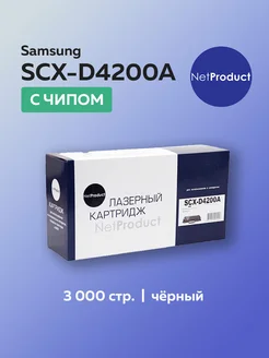 Картридж SCX-D4200A с чипом для Samsung