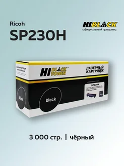 Картридж SP230H для Ricoh Aficio с чипом