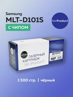 Картридж MLT-D101S для Samsung с чипом