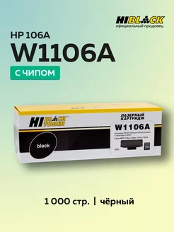 Картридж W1106A (HP 106a) для HP с чипом