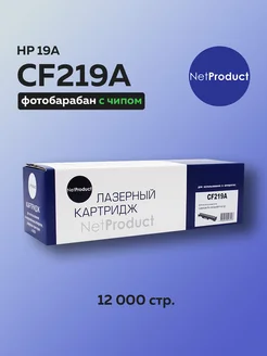 Фотобарабан (драм-картридж) CF219A (HP 19A) для HP