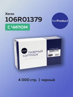 Картридж 106R01379 для Xerox с чипом