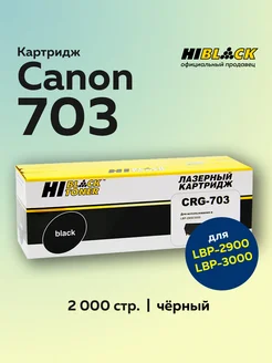 Картридж №703 для Canon LBP-2900 3000