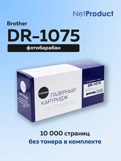 Фотобарабан (драм-картридж) DR-1075 для Brother