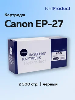 Картридж EP-27 для Canon для i-SENSYS MF3228 3310