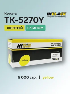 Картридж TK-5270Y с чипом для Kyocera