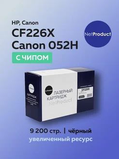 Картридж CF226X 26X CRG-052H для HP