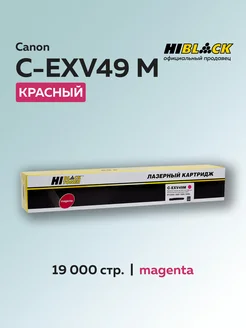 Картридж C-EXV49 M для Canon пурпурный