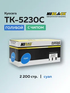 Картридж TK-5230C для Kyocera голубой