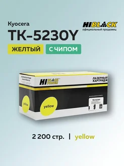 Картридж TK-5230Y для Kyocera желтый