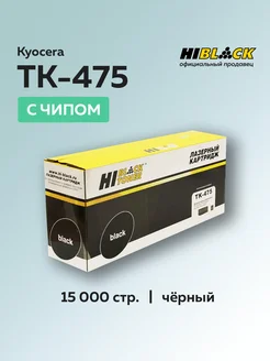 Картридж TK-475 для Kyocera FS-6025MFP 6030MFP