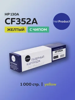 Картридж CF352A (HP 130A) для HP желтый