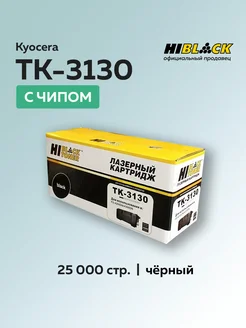 Картридж TK-3130 для Kyocera FS-4200DN FS-4300DN