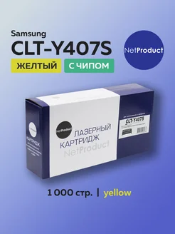 Картридж CLT-Y407S для Samsung желтый