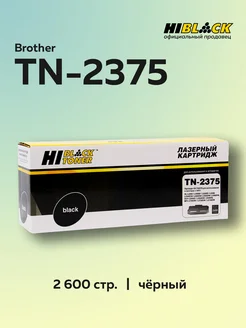 Картридж TN-2275 для Brother