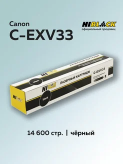 Картридж C-EXV33 для Canon туба